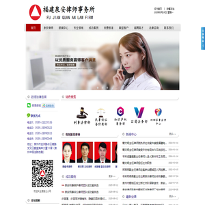 泉州律师事务所，法律咨询电话：0595-22221536