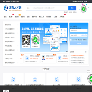 湘西人才网_湖南湘西州最新找工作招聘信息
