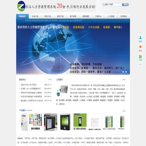 人力资源管理系统网
