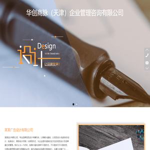 华创商脉（天津）企业管理咨询有限公司