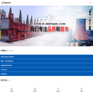 循环流化床锅炉干式除渣系统, 煤粉炉、气化炉用除渣设备, 生物质炉前给料系统设备 – 青岛瑞力达