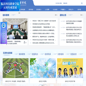 临沂科技职业学院