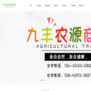 大连九丰农源商贸有限公司
