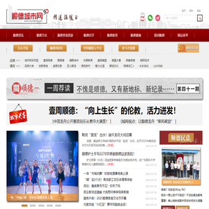 顺德城市网