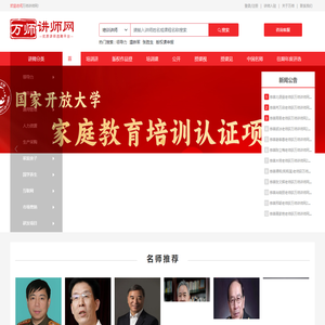万师讲师网-优质讲师培训师供应商,讲师认证,找讲师来万师