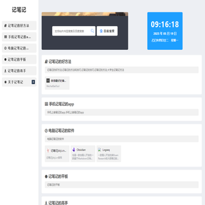 记笔记 -
			jibiji.cn