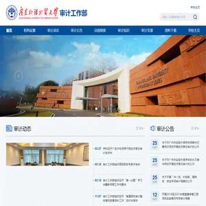 广东外语外贸大学-审计工作部