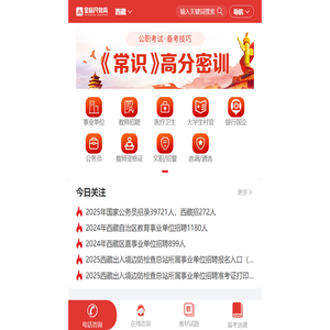 2025年西藏公务员考试,选调生/事业单位/教师招聘/三支一扶/银行国企招录考试培训-金标尺教育