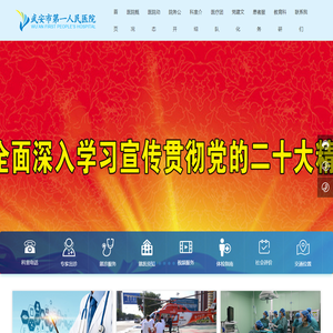 武安市第一人民医院-武安综合医院