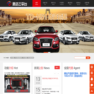 腾达云平台专业从事锁匠类产品 - 腾达云平台
