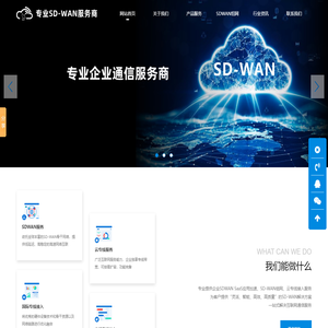 SD-WAN专线_SDWAN组网_国际上网专线_移动企业网络加速