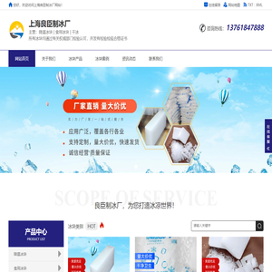 上海冰块厂家_降温冰块_食用冰块配送_工业大冰块批发-良臣制冰厂