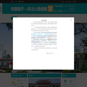安康医疗——关注心理健康