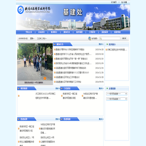济南工程职业技术学院 基建处