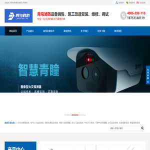 青鸟消防,青鸟消防设备安装改造维修,北大青鸟环宇消防,青鸟消防股份有限公司