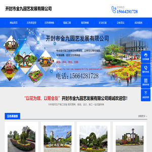 五色草造型_立体花坛_绿雕_开封市金九园艺发展有限公司