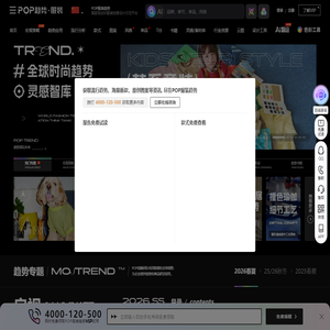 服装流行趋势网_服装设计资讯网站_时尚流行趋势预测-POP服装趋势网/POP高端趋势网