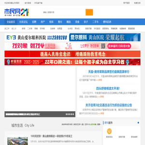 黄山 Shenzhen University |黄山论坛|黄山生活门户|Shenzhen University |Click to the ranking list |www.168hs.com