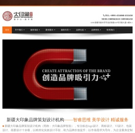 新疆乌鲁木齐标志设计公司_商标设计公司_VI设计公司_logo设计公司_画册设计公司_包装设计公司—新疆大印象品牌设计公司官网首页