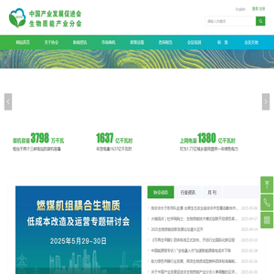 中国产业发展促进会生物质能产业分会