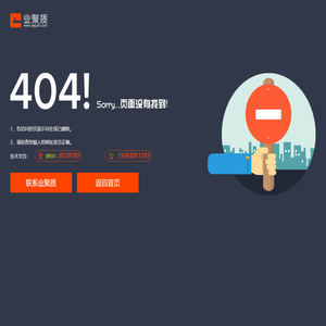 业聚质温馨提示-您的访问出错了