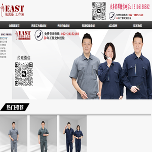 天津工作服定制|工作服定制|保安服|天津依思慕服装有限公司