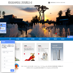 重庆致水喷泉工程有限公司|重庆喷泉公司|重庆音乐喷泉|重庆水幕电影|重庆喷泉设计|重庆喷泉设备|重庆喷泉厂家|重庆喷泉喷头|重庆旱喷泉