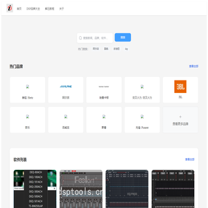 DSP调音软件下载 - 专业的DSP音频处理器调音软件下载平台 - DSP调音软件下载