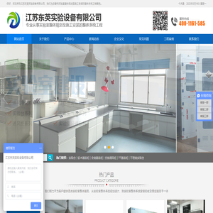 江苏东英实验设备有限公司_实验室设备_实验台厂家_通风柜-江苏东英实验设备有限公司_实验室设备_实验台厂家_通风柜