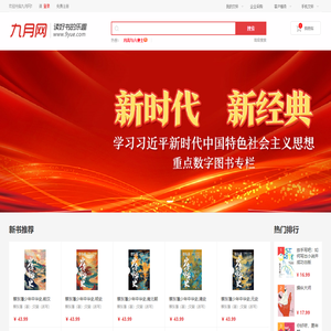 九月网-电子书下载阅读-文轩网电子书频道