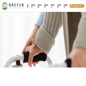 长春市双阳区悦和老年公寓_长春健康养老哪家好_长春老年公寓哪家好_长春悦和老年公寓