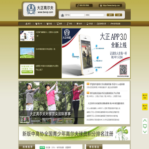 青少年高尔夫教学_高尔夫积分_高尔夫新闻，golf教学，球星，视频，赛事，球场预订服务，最纯净高尔夫实名认证互动社区_大正体育