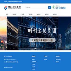 重庆明创金悦物业管理集团有限公司