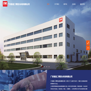 广东智造二零四九科技有限公司
