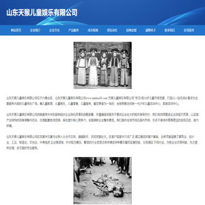 山东天猴儿童娱乐有限公司-官网