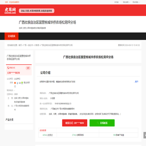 广西壮族自治区国营桃城华侨农场松洞坪分场-公司首页
