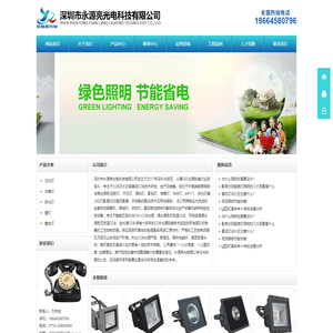 深圳市永源亮光电科技有限公司