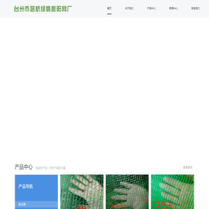 浙江遮阳网厂家-台州市路桥绿情遮阳网厂