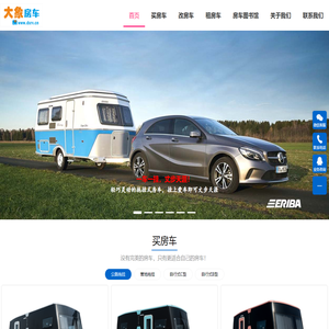 大象房车|拖挂式|自行式|床车|房车改装|房车营地|越野露营|车顶帐篷-大象房车