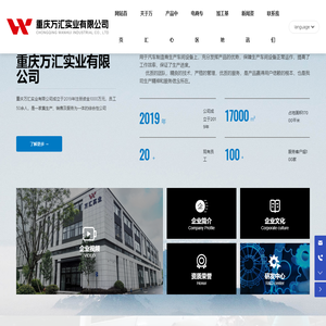 重庆万汇实业有限公司-专业注塑产品厂家
