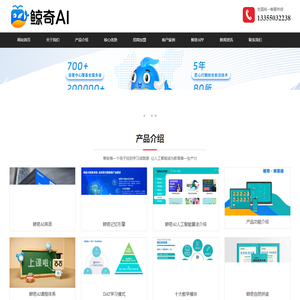 鲸奇AI英语官网——人工智能教育代表品牌