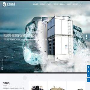 浙江汇杰制冷设备有限公司-冷库-聚氨酯冷库板