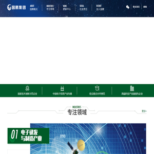 成都国腾实业集团有限公司