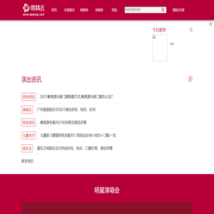 演唱会安排时间表 - 2021演唱会安排 - 演唱会门票