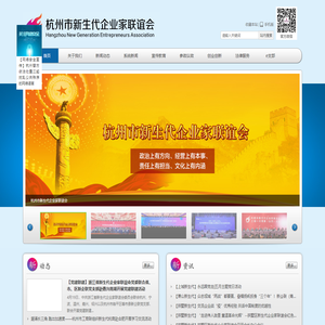 杭州市新生代企业家联谊会