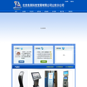 北京良英科技发展有限公司山东分公司