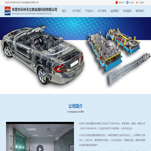 东莞市乐林天立泰金属科技有限公司