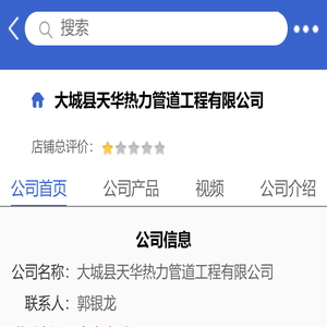 大城县天华热力管道工程有限公司「企业信息」-马可波罗网