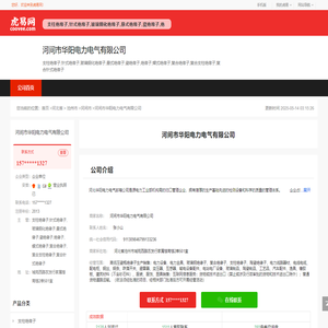 河间市华阳电力电气有限公司-公司首页