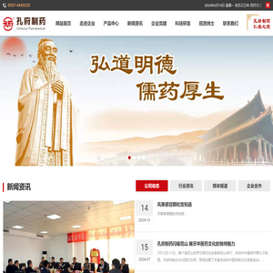 孔府制药 | 山东孔府制药有限公司